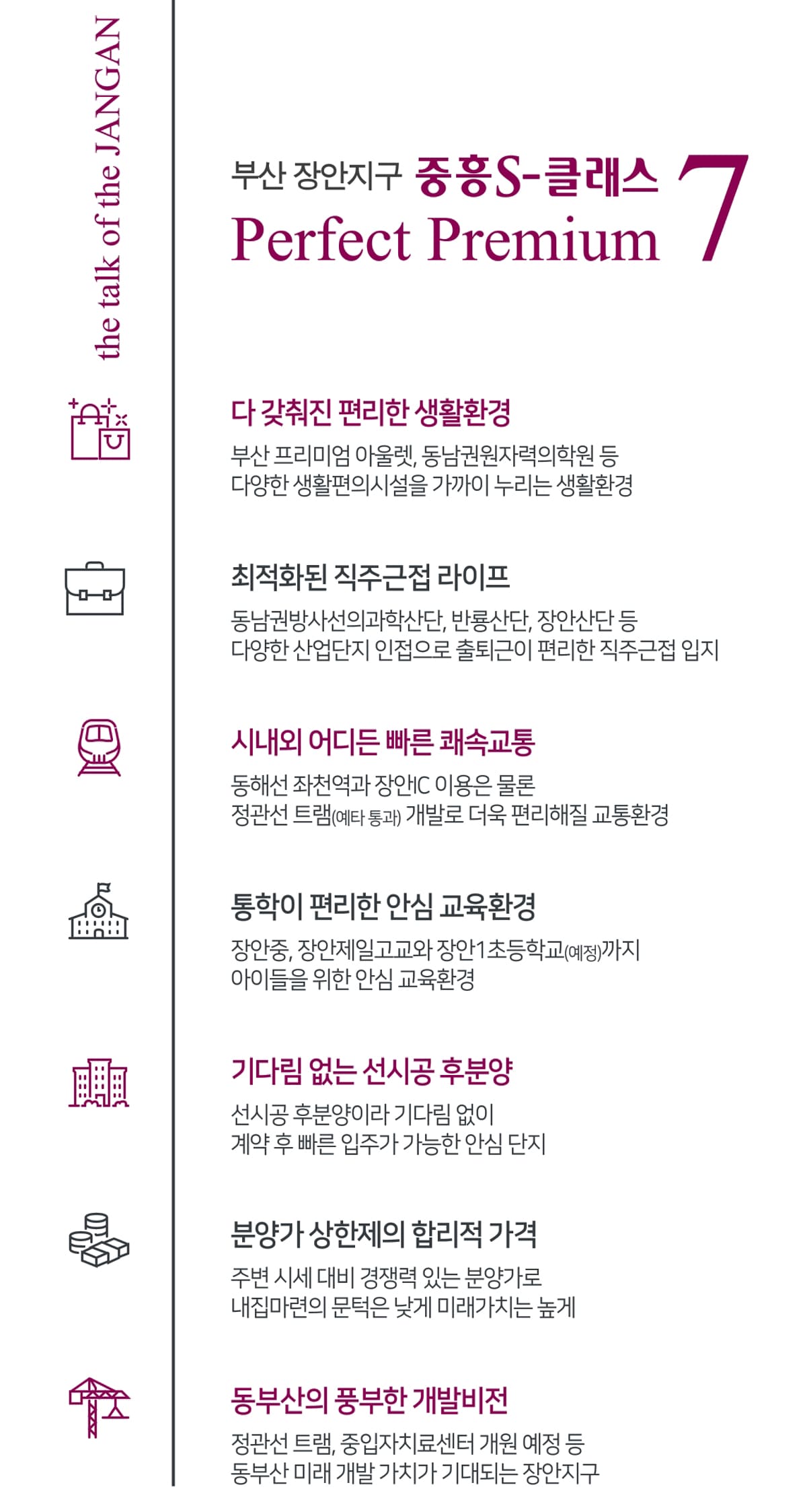 부산 장안지구 중흥S-클래스 프리미엄 안내